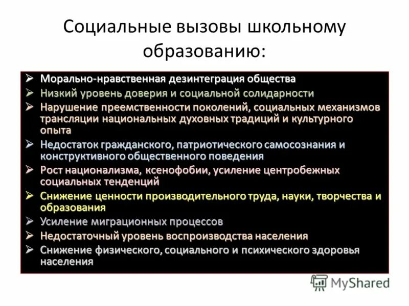 современные социальные вызовы. задачи перед университетом. вызовы социальным наукам. вызовы современного образования. вызовы социальным наукам.