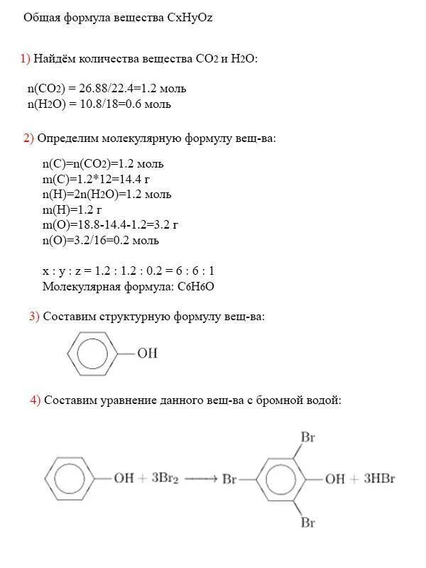 Органические соединения co2. Составить структурные формулы веществ co2. CXHYOZ формула.