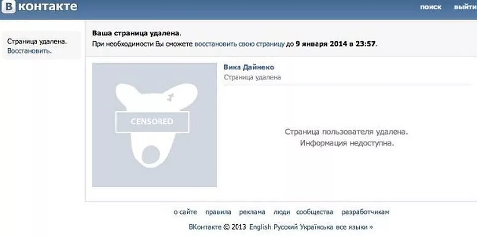 Администрация сайта вк. Страница заблокирована ВК. Удалить страницу. Контакт удален. ВКОНТАКТЕ страница удалена.