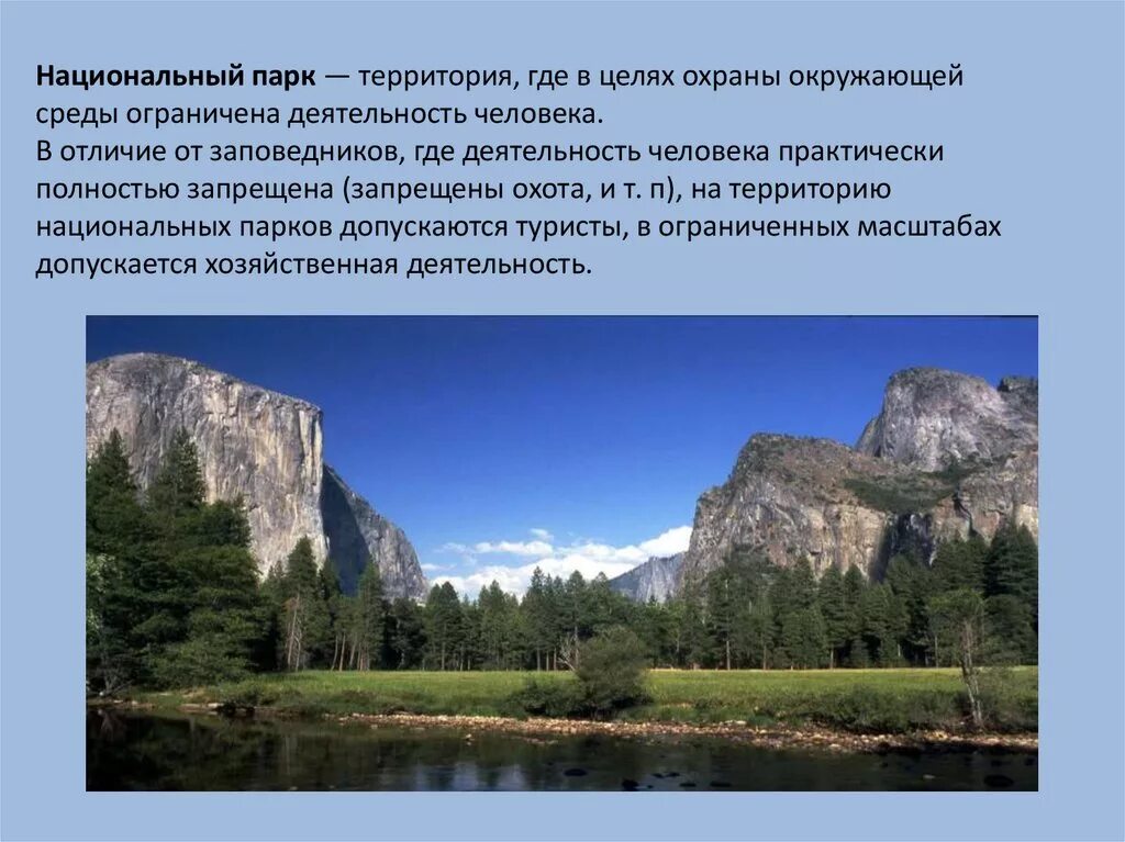 Исследование национальных парков. Национальные природные парки. Национальные парки презентация. Слайд национальные парки. Национальные парки это определение.