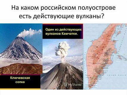 Какой вулкан расположен на территории