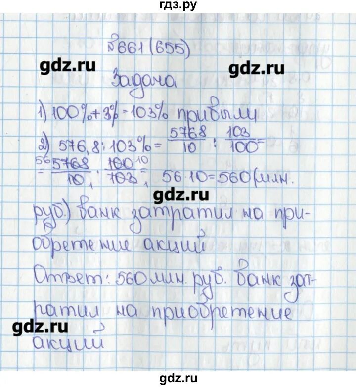 Упр 654 6 класс. Математика 6 класс номер. Математика 6 Виленкин.