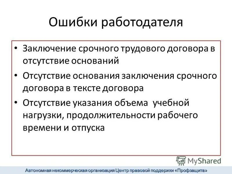 3 дня на заключение трудового договора. Основания заключения трудовых правоотношении. Основания для заключения срочного трудового договора. Вывод работодателя. Причина заключения срочного трудового договора пример.