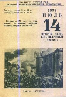Дата взятия