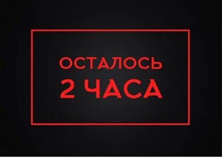 Оставшиеся 3