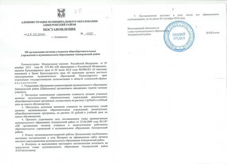 Утверждено глава муниципального образования