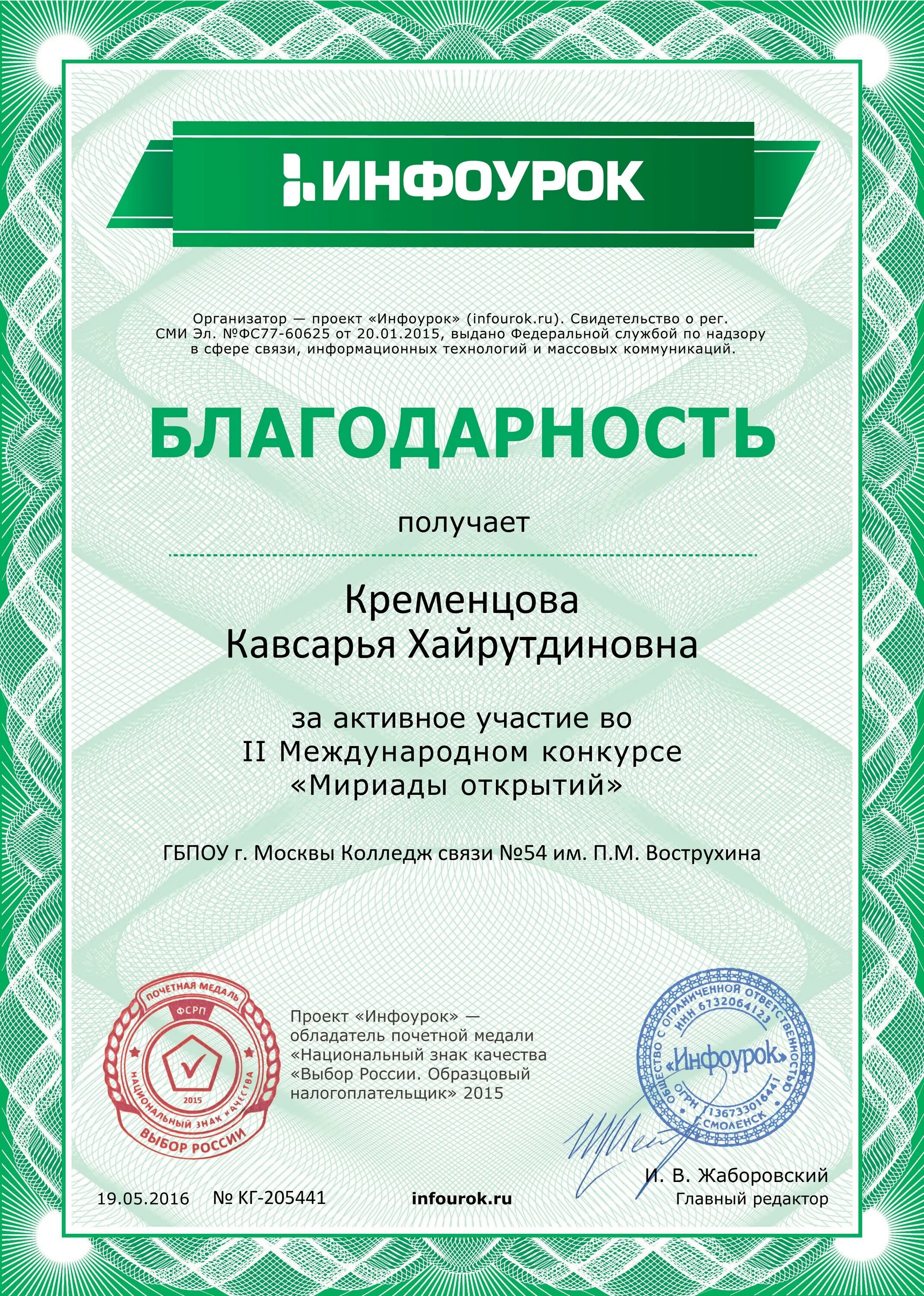 Курсы инфоурок отзывы. Инфоурок. Симфорок. Благодарность Инфоурок. Инфоурок дипломы сертификаты.