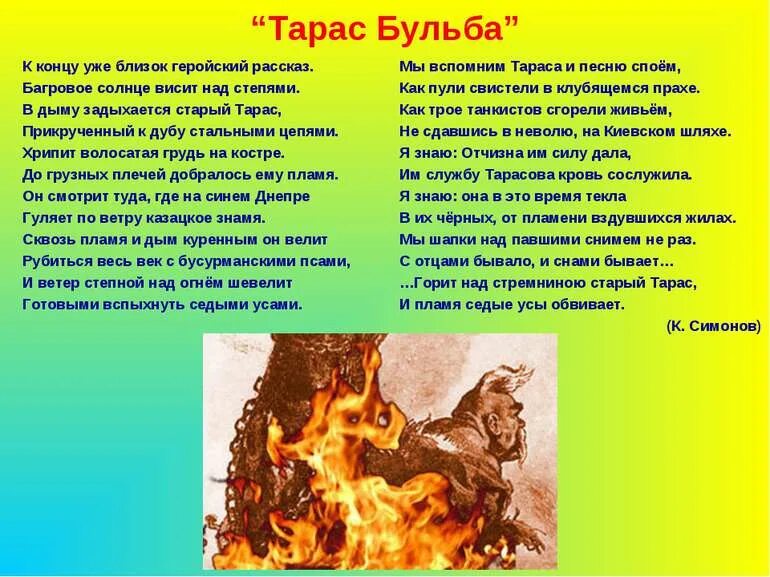Образ бульбы. Тарас Бульба на костре. Образ Тараса бульбы. Тарас Бульба внешность.