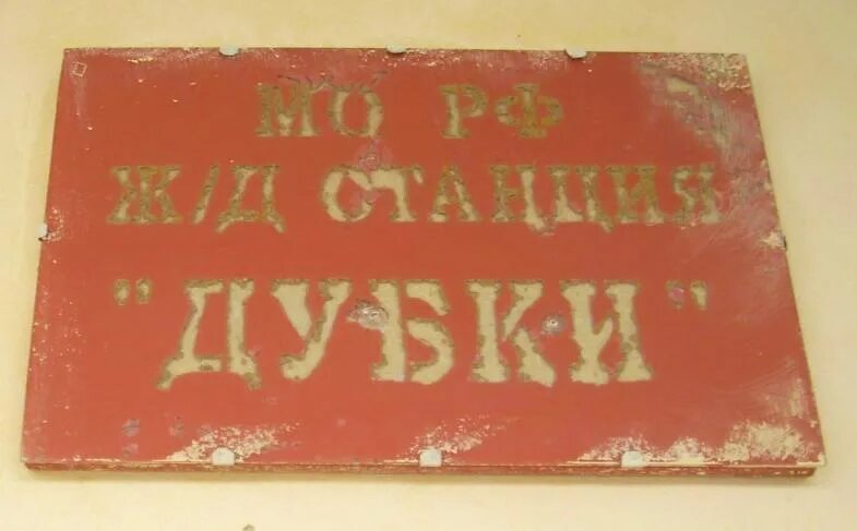 Зелёный дол йошкар-ола. Оренбургская детская железная дорога. Жд ветка оборона эртиль. Станция дубки. Станция дубки.