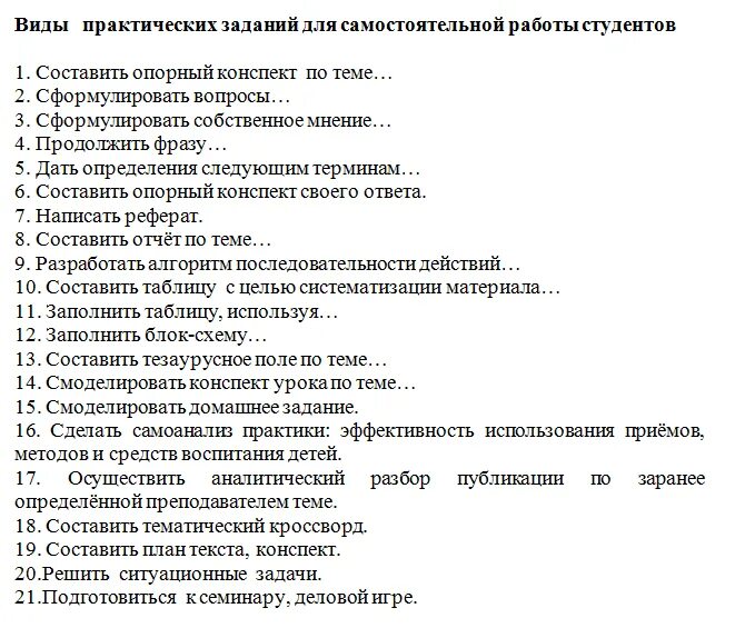 Тест по русскому в вузе. Виды заданий для студентов. Виды практических заданий для студентов. Практическая работа студентов. Работа для студентов примеры.