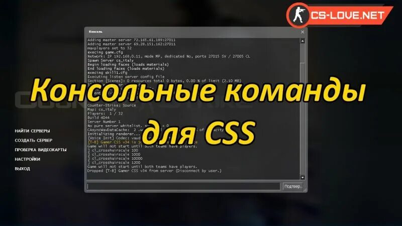 Консольные команды соурс