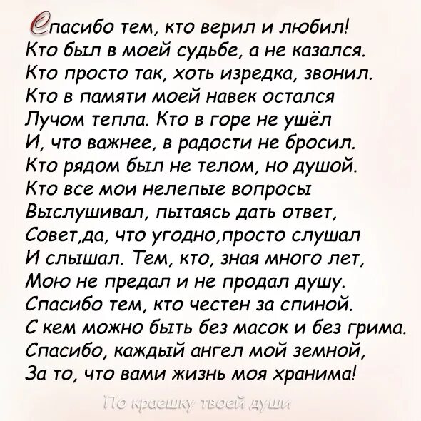 Песни спасибо судьба. Стихотворение спасибо тем. Спасибо тем кто был рядом. Спасибо тем кто рядом был стихи. Спасибо всем кто рядом .стихи.