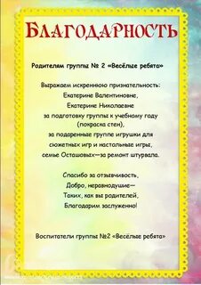 Поздравление родителям воспитанников