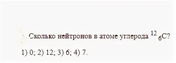 Сколько нейтронов в висмуте. Как считать количество нейтронов. Сколько нейтронов в железе.