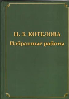 Избранные работы