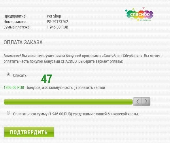 Сбер мили спасибо. Оплата бонусами. Оплатить бонусами спасибо от Сбербанка. Списать бонусы. Оплати покупку бонусами.