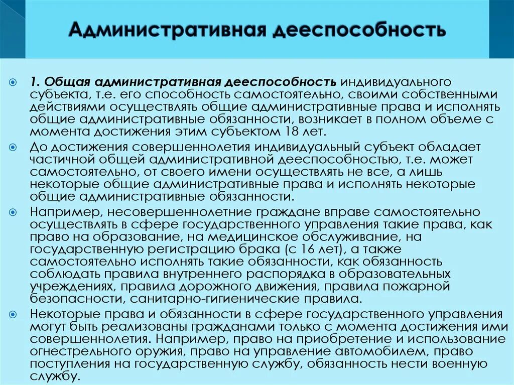 Административная дееспособность это. Возникновение административной дееспособности. Административная дееспособность гражданина это. Дееспособность в административном праве. Правовой статус индивидуальных субъектов