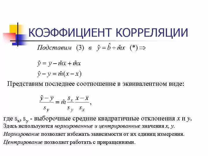 Использование коэффициента корреляции