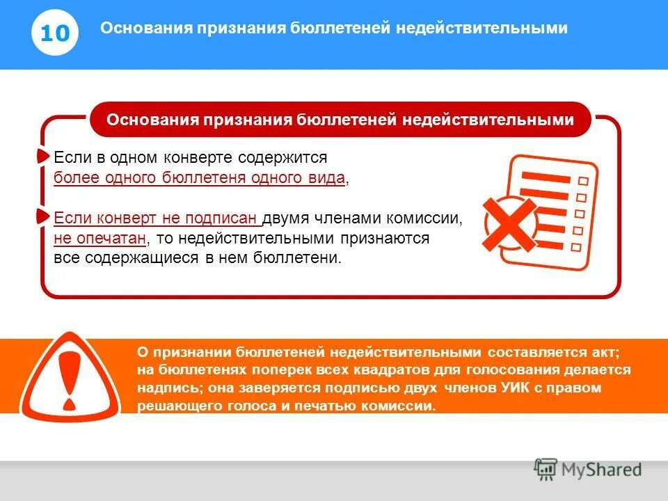 Галочка в бюллетене. Недействительный бюллетень на выборах это. Вам доступен 1 бюллетень. Сервис бюллетень si b24 10 07. Смешные бюллетени для голосования.
