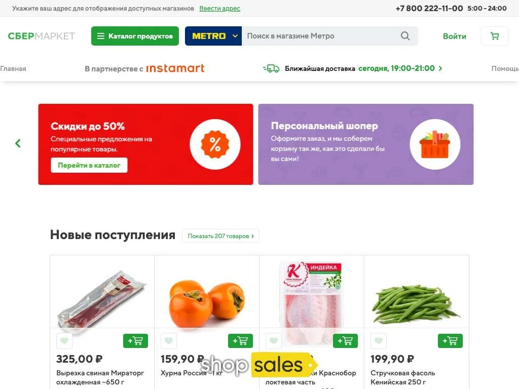 Сбермаркет. Сбер продукты доставка. Сбер макет. Сбермаркет доставка продуктов. Сбермаркет заказ аптека