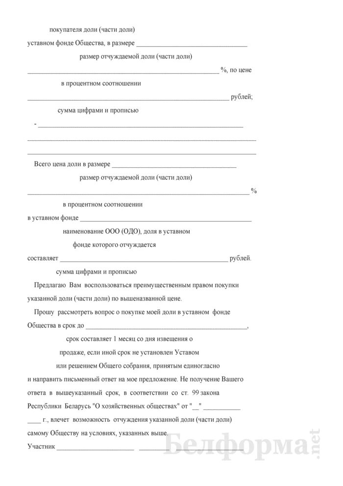 Уведомление о покупке доли. Образец уведомления о намерении продажи доли в квартире. Извещение о продаже доли в квартире образец. Уведомление о покупке доли в квартире. Извещение общества о продаже доли.