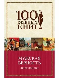 100 главных книг