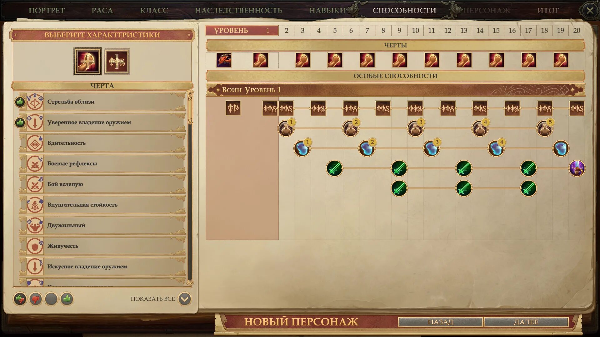 Особые навыки для персонажа. Pathfinder Kingmaker Нексус. Умения и навыки фэнтези. Необычные способности для персонажа. Открой навыки игры