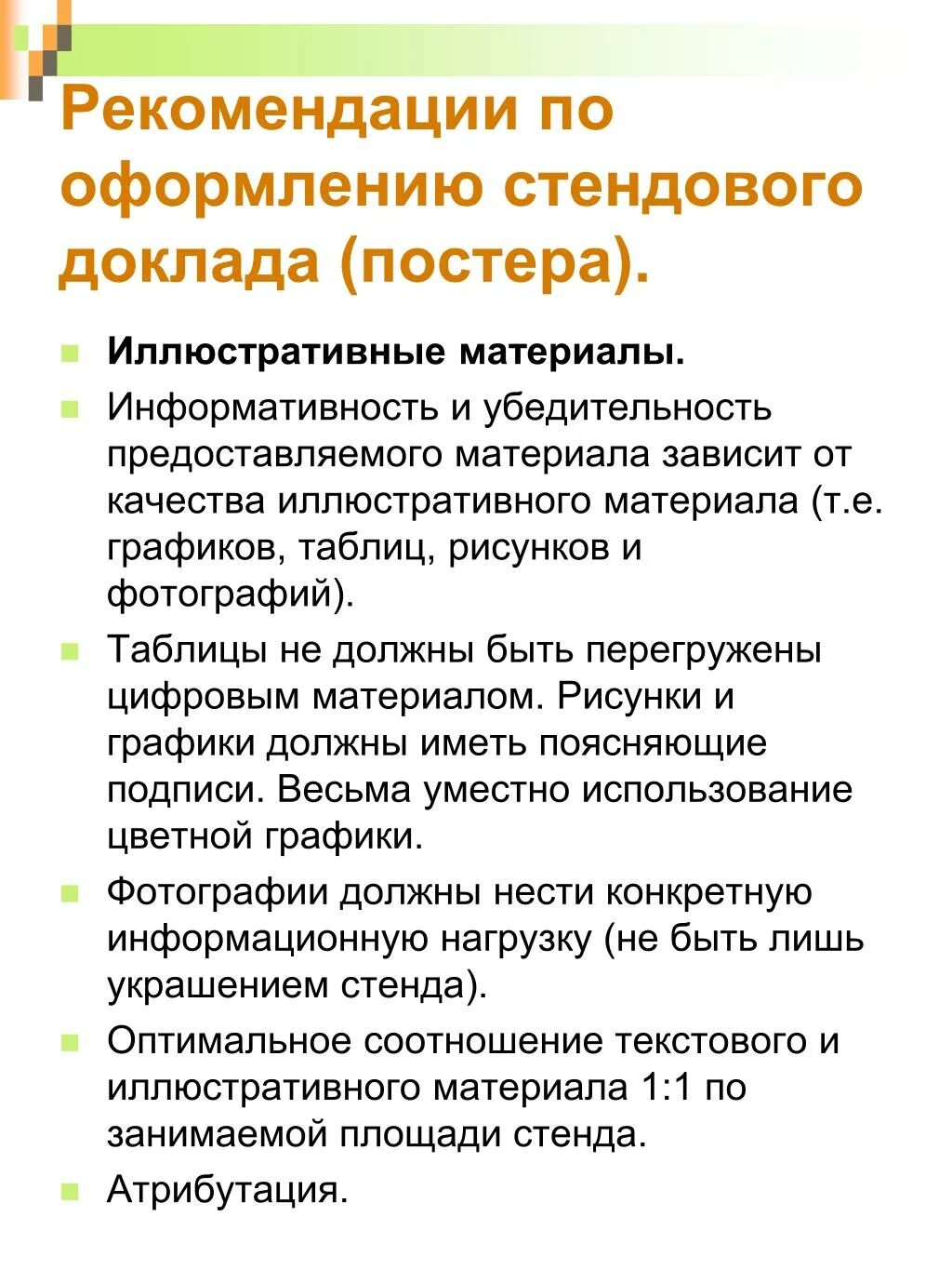 Качество иллюстративного материала