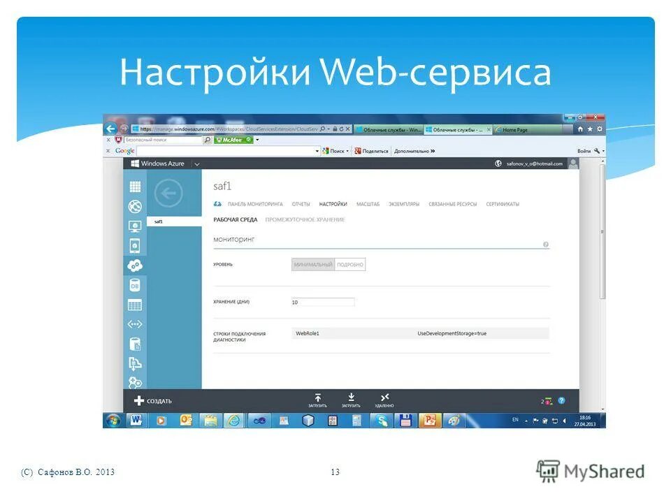 Настройка web. Регистрация в веб-сервисе. Установка вебе. Страница входа веб сервис. Управление веб-сайтом Windows.