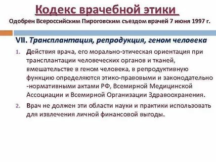 Международный кодекс медицинской этики 1949