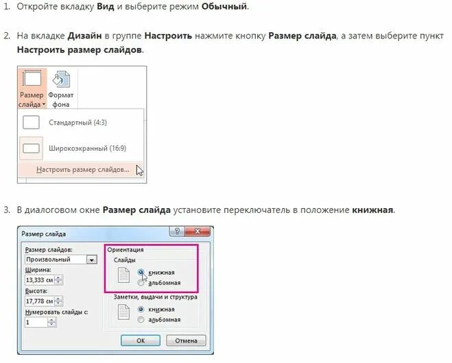 Вертикальный формат слайда в powerpoint. Как отзеркалить в презентации. Как развернуть слайд. Перевернуть презентацию. Размер слайда а4.