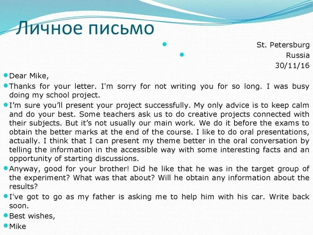 Составить письмо на английском языке. Как писать письмо на английском пример. Как написать письмо на английском пример. Как писать письмо на английском образец. Как правильно оформлять письмо на английском языке.