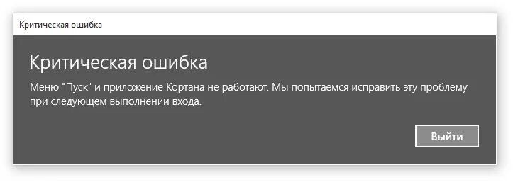 Критическая ошибка пуск не работает. Критическая ошибка меню пуск. критическая ошибка меню пуск не работает. критическая ошибка меню пуск не работает windows 10. критическая ошибка меню пуск не работает windows 10 как исправить.