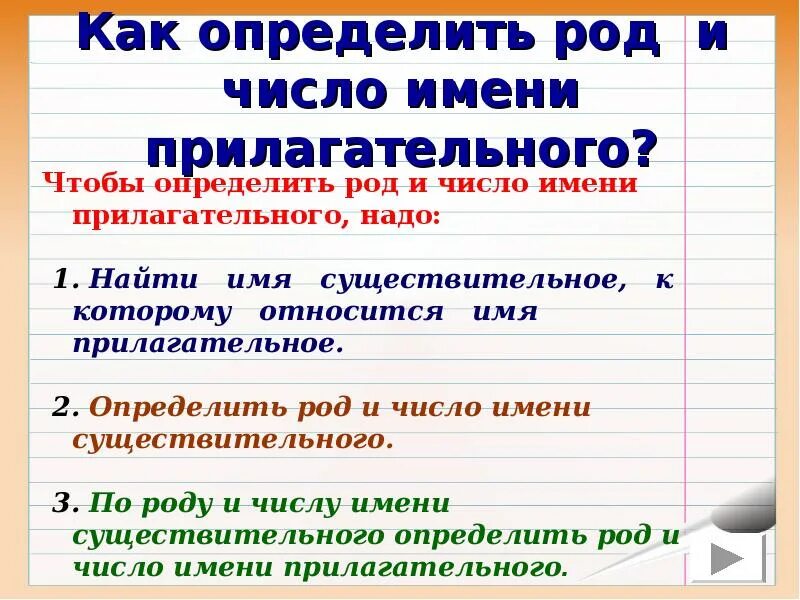 Как определить число в предложении. Как определить род имен прилагательных. как определить род прилагательного. прилагательное как определить род и число. как определяется род имени прилагательного.