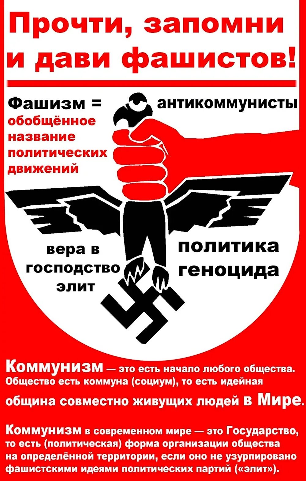 Нацизм против фашизма. Против нацизма. Нацизм против фашизма. Нацизм против фашизма. Нет фашизму плакат.