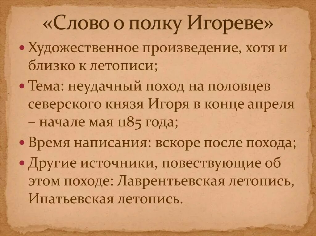 Книга слово о полку игорева. Сообщение о полке. Слово о полку игореве краткое содержание. Слово о полку игореве презентация. План слово о полку.