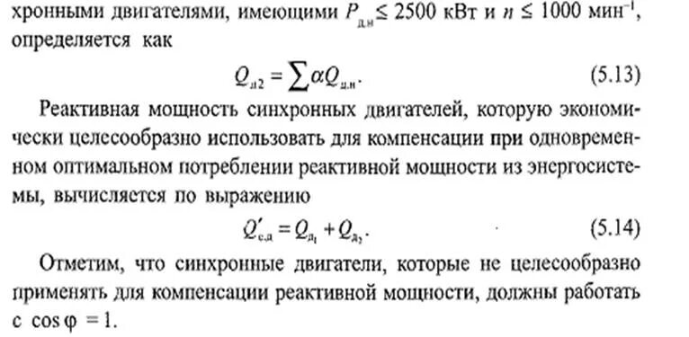 Определим мощность потребляемую двигателем из сети. Реактивная мощность асинхронного двигателя формула. реактивная мощность электродвигателя формула. реактивная мощность электродвигателя таблица. реактивная мощность и коэффициент мощности асинхронного двигателя.