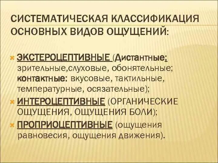 Слуховые и зрительные ощущения являются ощущениями. Систематическая классификация основных видов ощущений. ощущение равновесия относится к ощущениям. зрительные слуховые тактильные ощущения. классификация ощущений лурия.