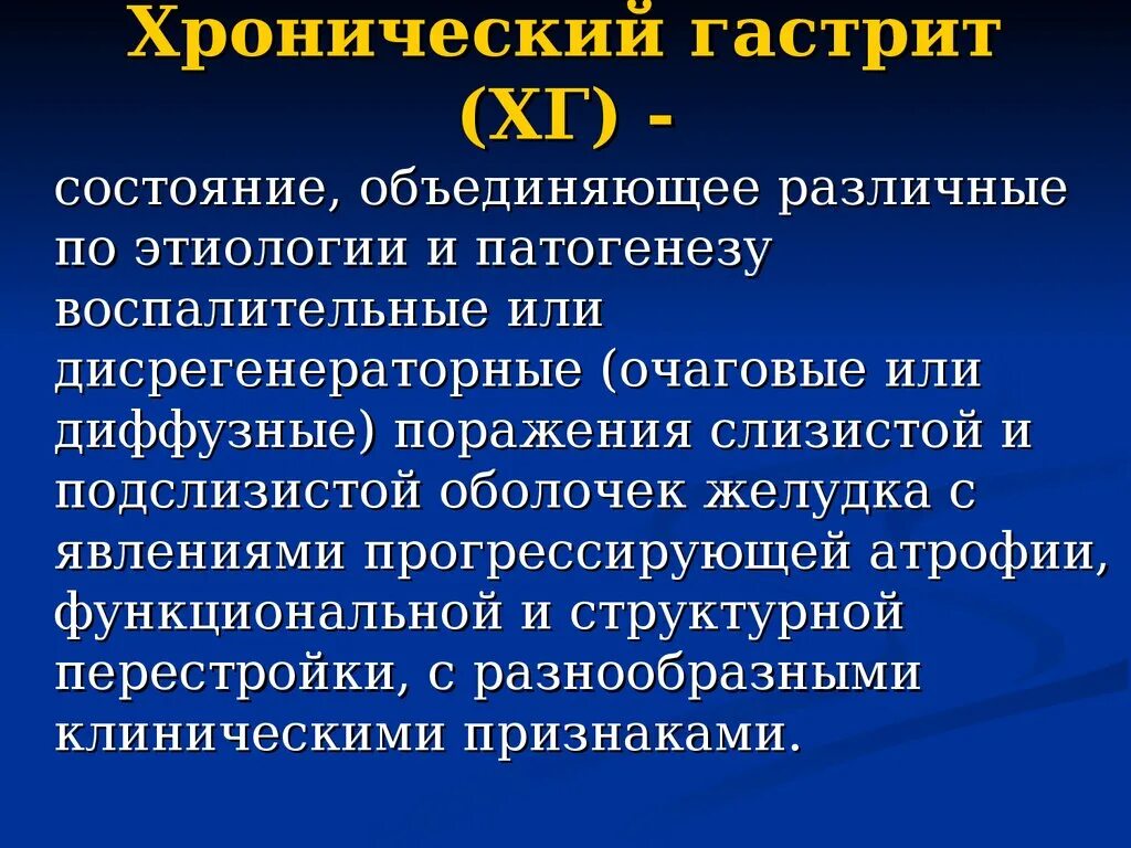 Хронический гастрит симптомы. Хронический гастрит проявления. Гастрит хронический симптомы и проявление. Признаки хронического гастрита. Гастрит назначение