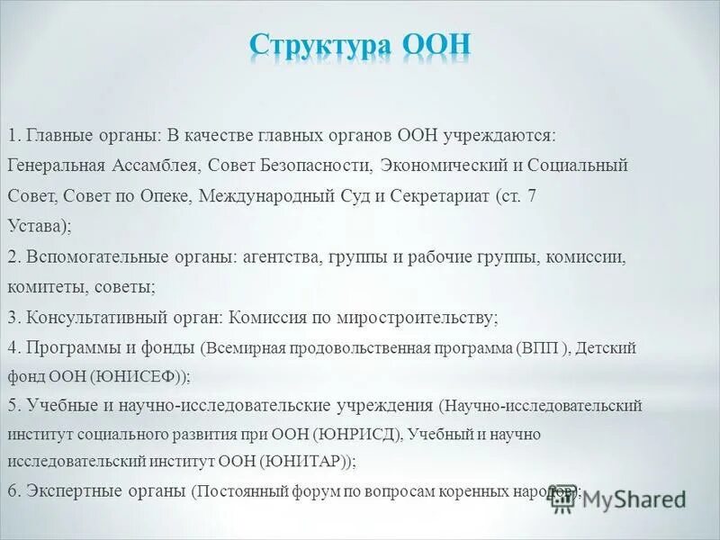 Международное право презентация. Совет по опеке функции. Органы опеки и попечительства. Международная опека. Международная опека.