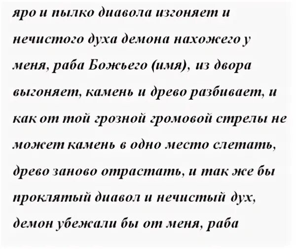 Как изгнать демона из человека. Молитва на латыни изгнание демона. как изгнать дьявола из человека. молитва на изгнание дьявола из человека. заклинание изгнания дьявола на русском.