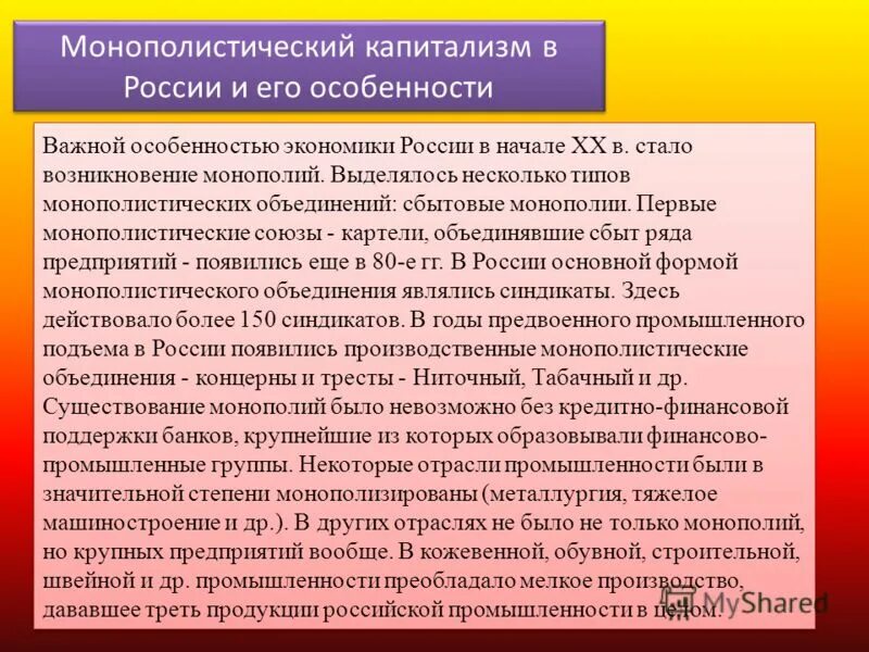 классификация монополий. формы монополистических объединений. возникновение монополистических объединений. возникновение монополистических объединений. возникновение монополистических объединений.