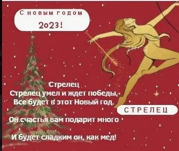 Гороскоп на 2023 Стрелец. Знак зодиака 2023 года. Гороскоп на 2023.