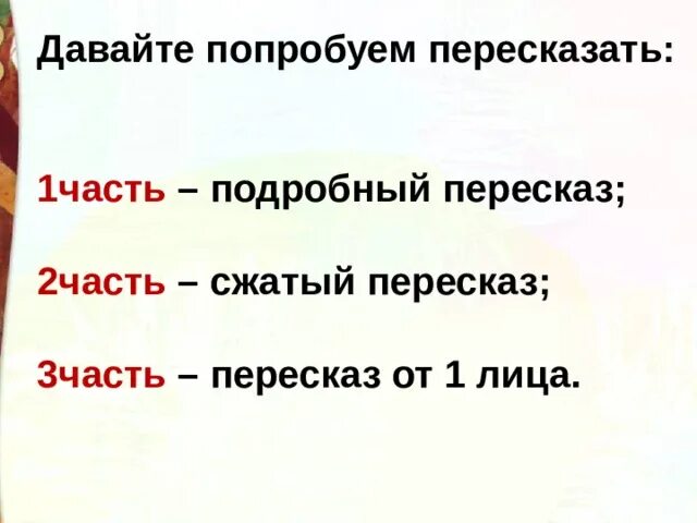 Сжатый пересказ рассказа. Пересказ от 1 лица. Пересказ от 1 лица это как. Сжатый пересказ. Пересказ от 3 лица.