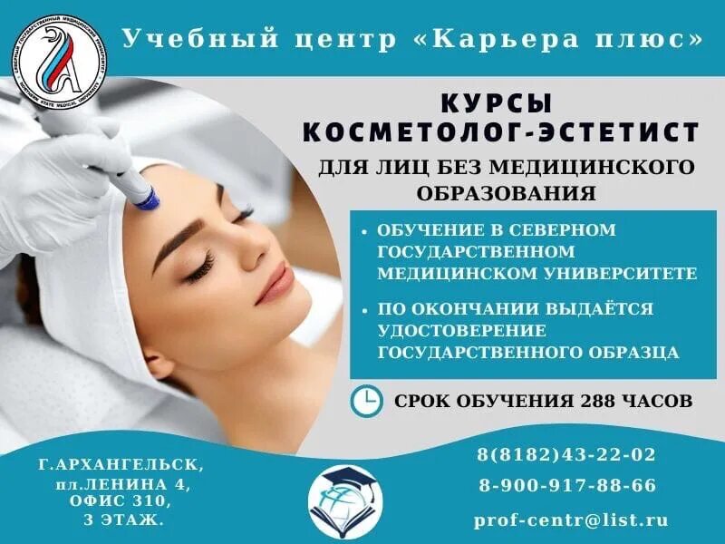 Курсы косметолога эстетиста без медицинского