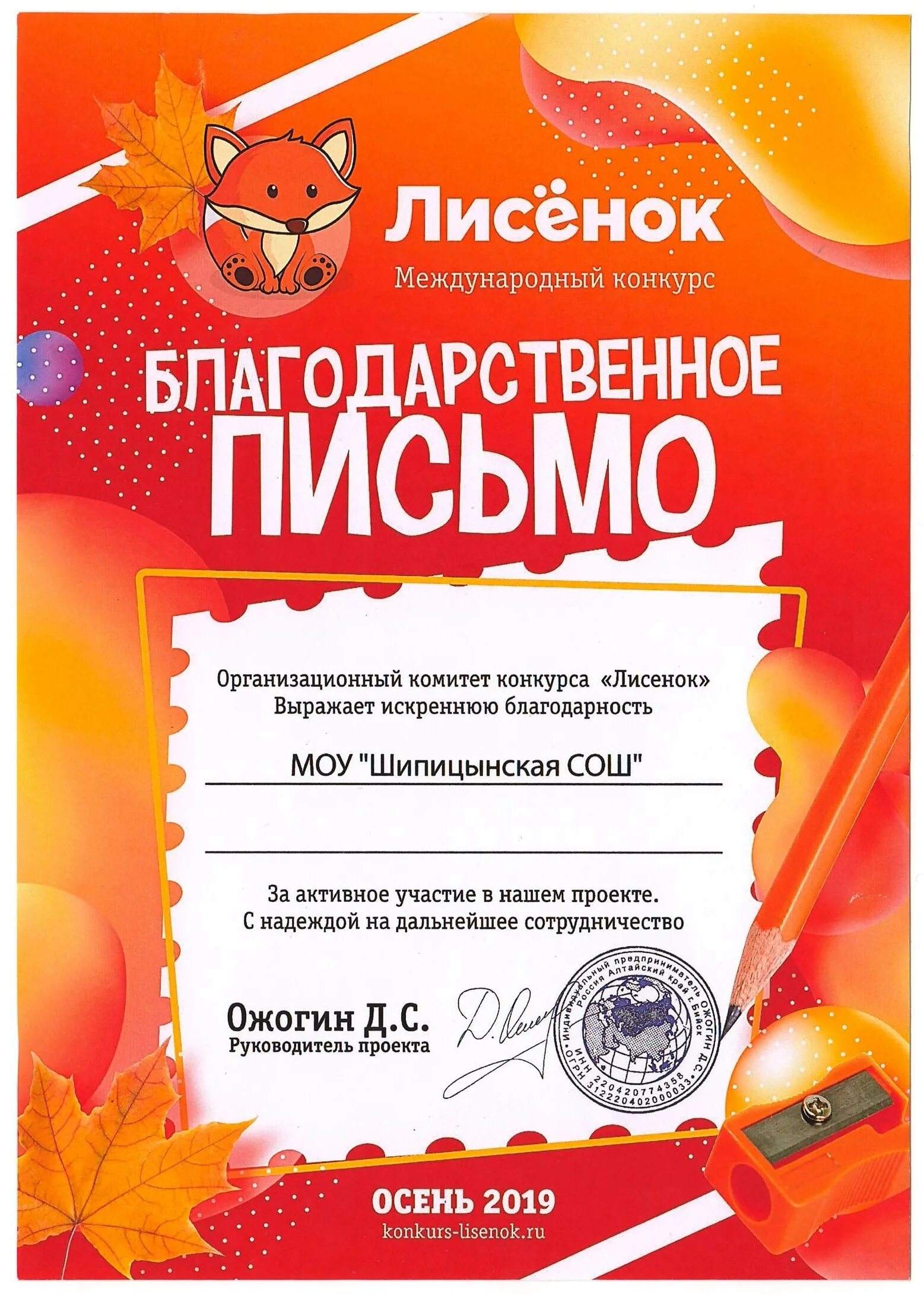 Квест соревнования для детей. Грамоты лисенок. Развлекательные игры для детей. Выпускной для детей идеи. Конкурсы для первого класса в школе.