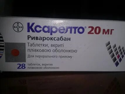 Ксарелто где дешевле