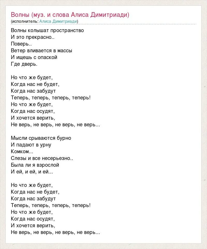 Каждый день на своей волне песня текст. Каждый день на своей волне песня текст. Серебряное море время и стекло текст. Текст песни по волнам. Текст песни я волна.
