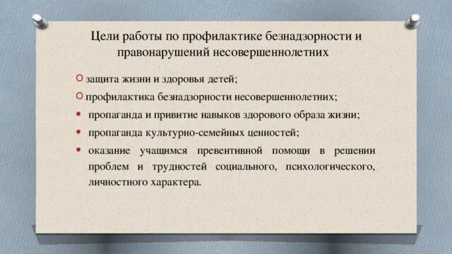 Профилактика правонарушений нормативные документы. Профилактика правонарушений среди несовершеннолетних. Профилактика правонарушений в подростковой среде. Мероприятия по профилактике преступности несовершеннолетних. Мероприятия по профилактике правонарушений.