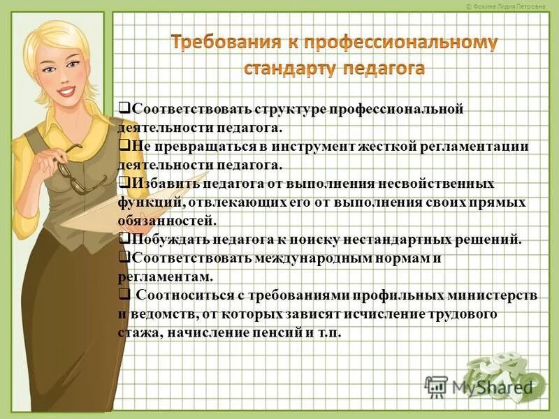 Профессиональная деятельность педагога осуществляется в